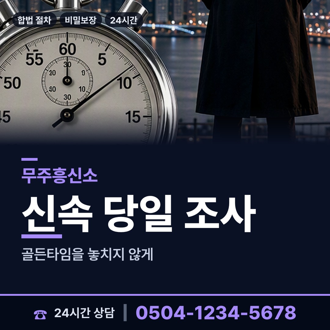 무주 안성면 기업탐정 상담 안내