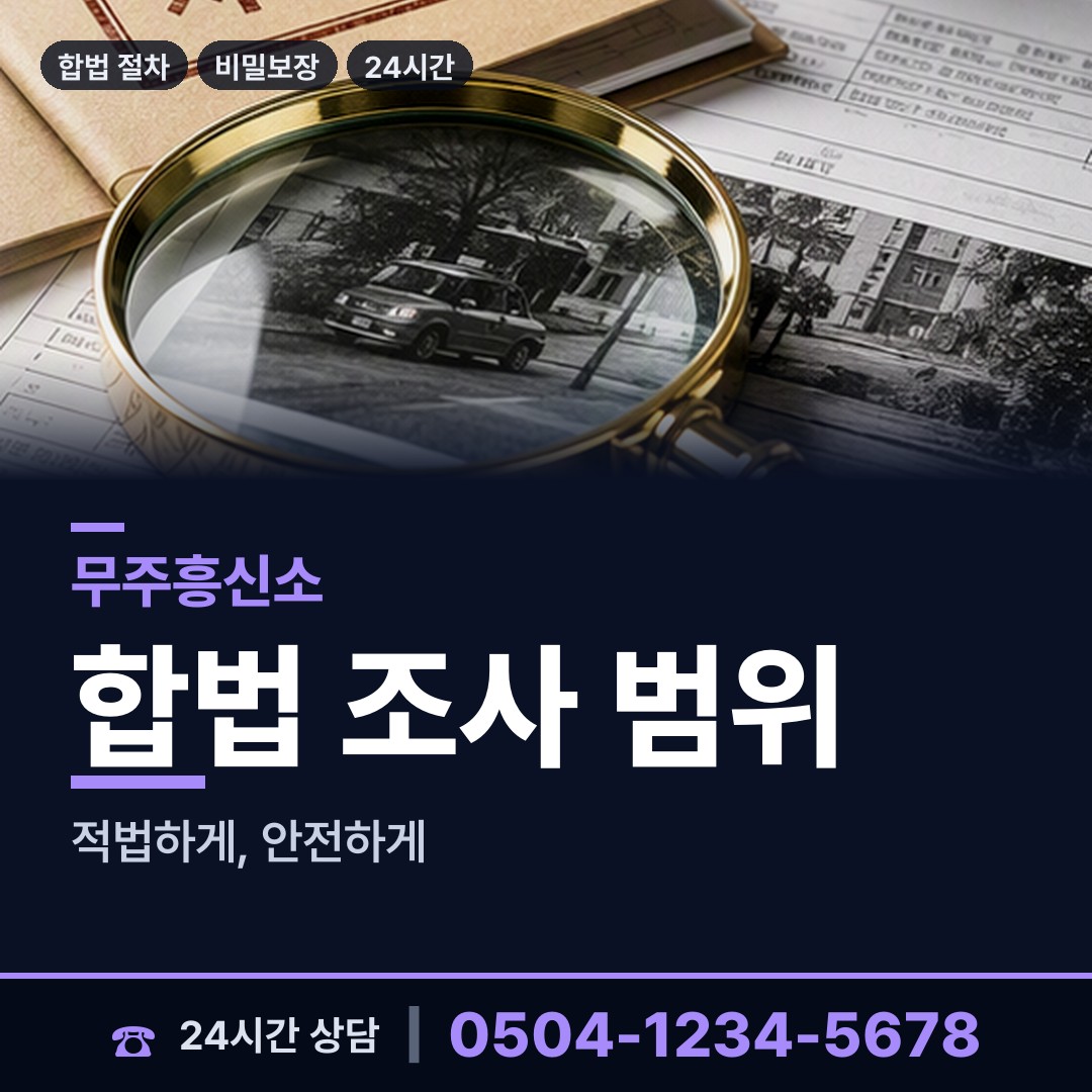 무주 안성면 상간증거 상담 안내