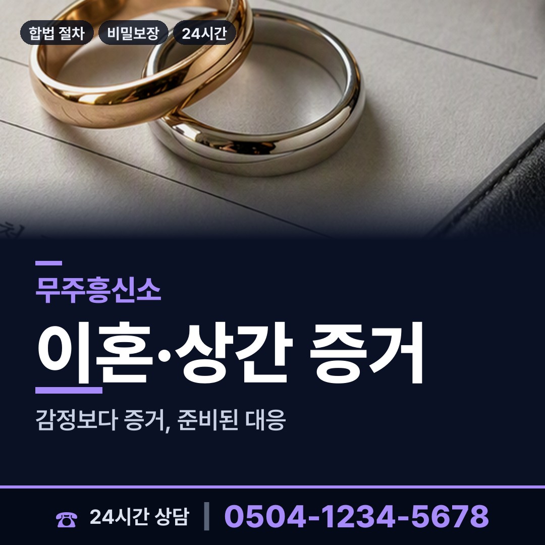 무주 안성면 온라인흥신소 상담 안내