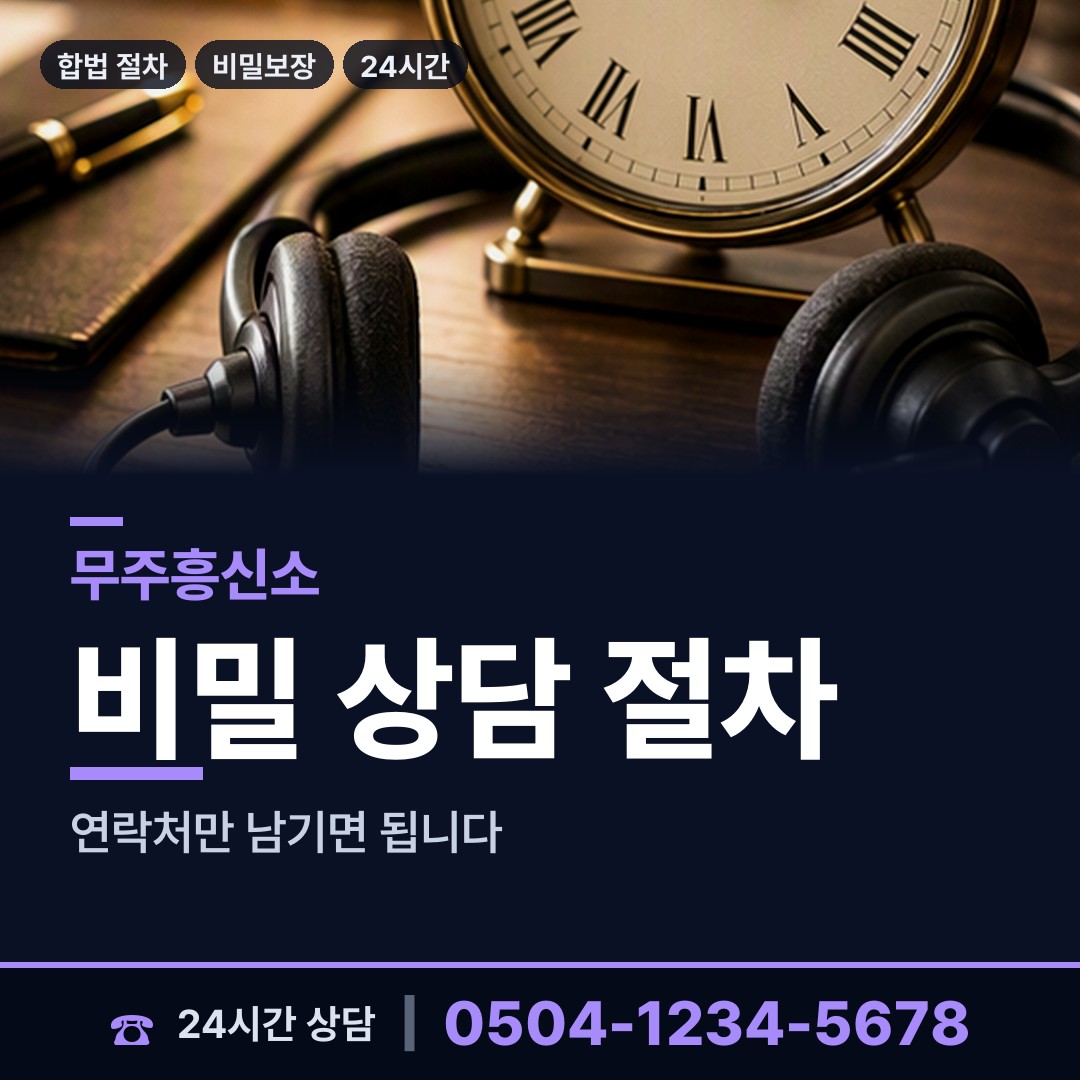 무주 안성면 은인찾기 상담 안내