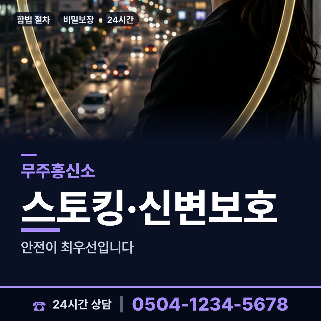 무주 안성면 사설탐정의뢰 상담 안내